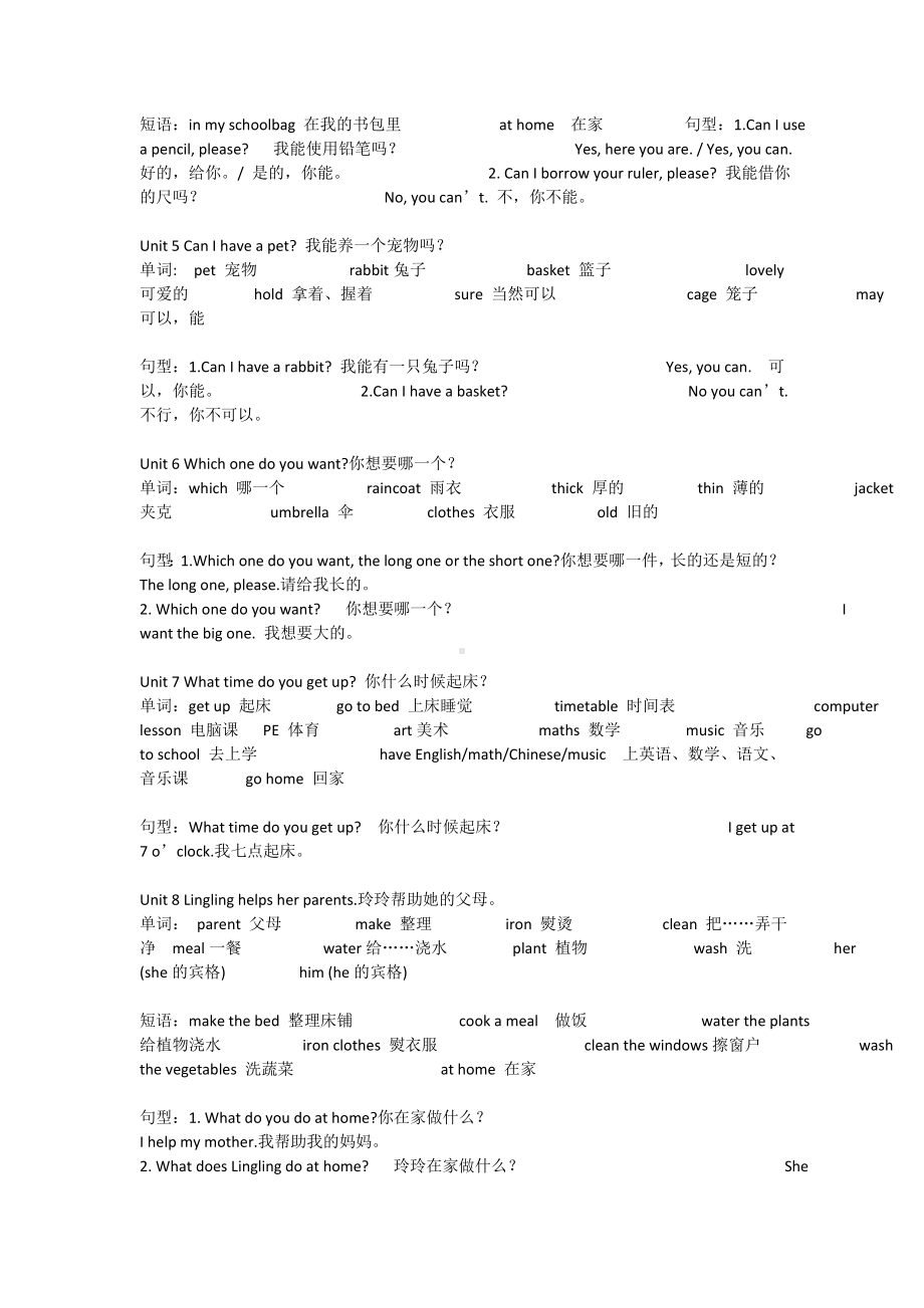 XS湘少版-五年级英语-上册第一学期秋(期末考试总复习)课本基础知识归纳.doc_第2页