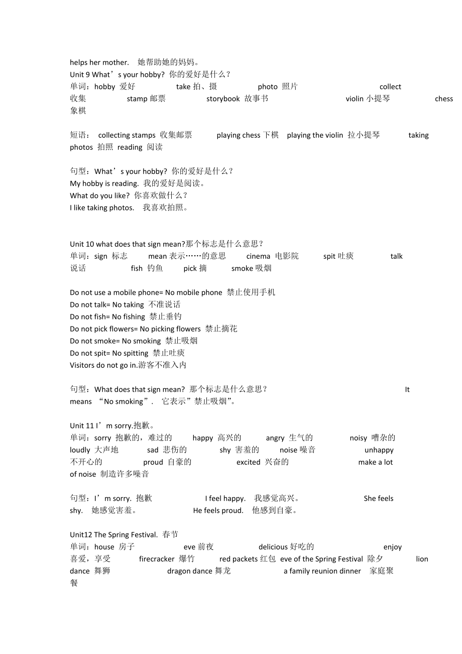 XS湘少版-五年级英语-上册第一学期秋(期末考试总复习)课本基础知识归纳.doc_第3页