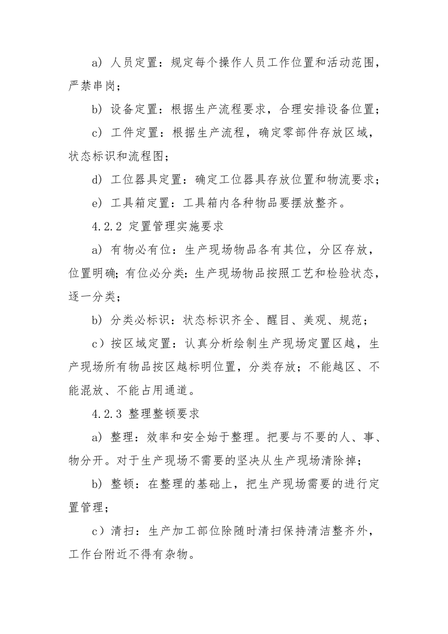 企业作业活动安全管理制度参考模板范本.doc_第2页