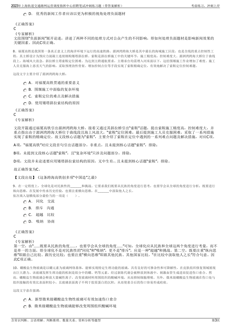 2023年上海轨道交通路网运营调度指挥中心招聘笔试冲刺练习题（带答案解析）.pdf_第3页