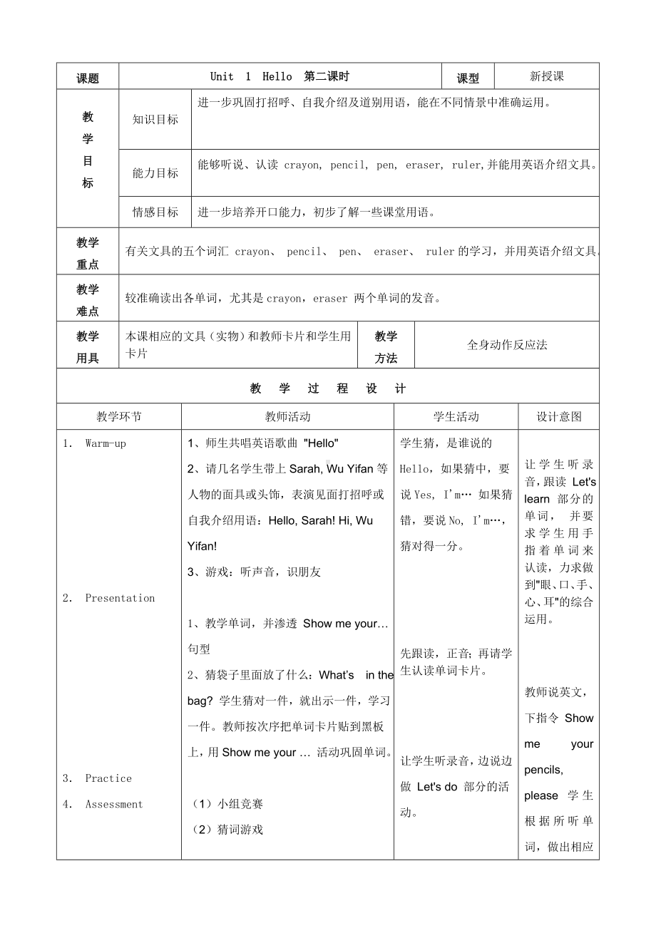 PEP三年级上册英语表格教案(名校选-编).doc_第3页