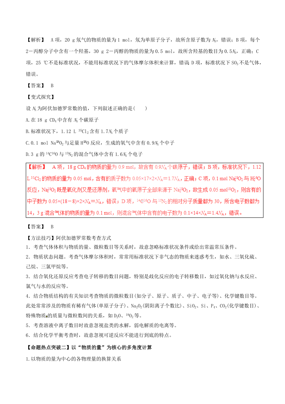 [推荐学习]高考化学考点解读+命题热点突破专题02化学常用计量.doc_第2页