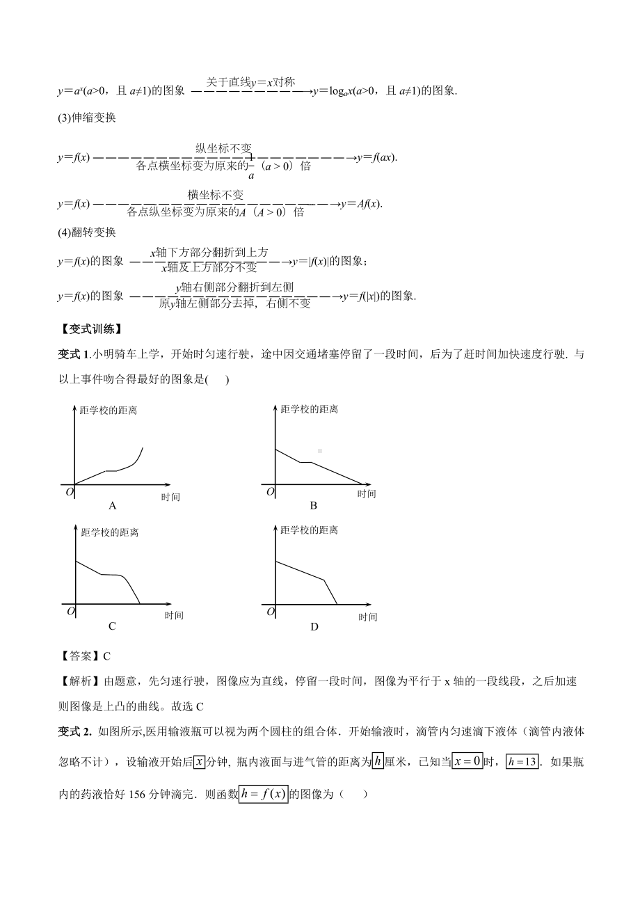 [推荐学习]专题05-函数的图像-《从课本到高考》之集合与函数.doc_第3页