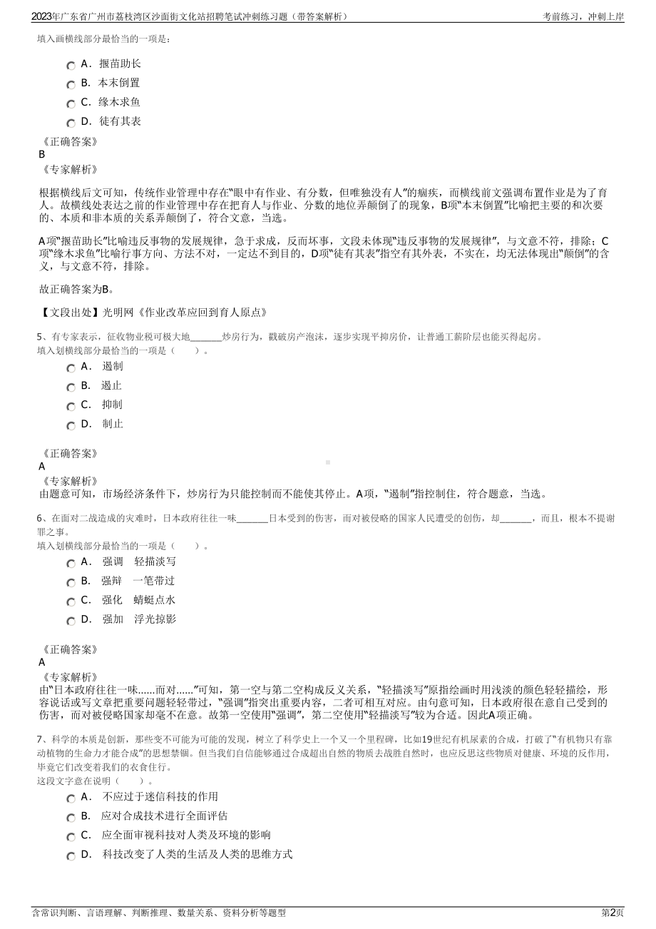 2023年广东省广州市荔枝湾区沙面街文化站招聘笔试冲刺练习题（带答案解析）.pdf_第2页