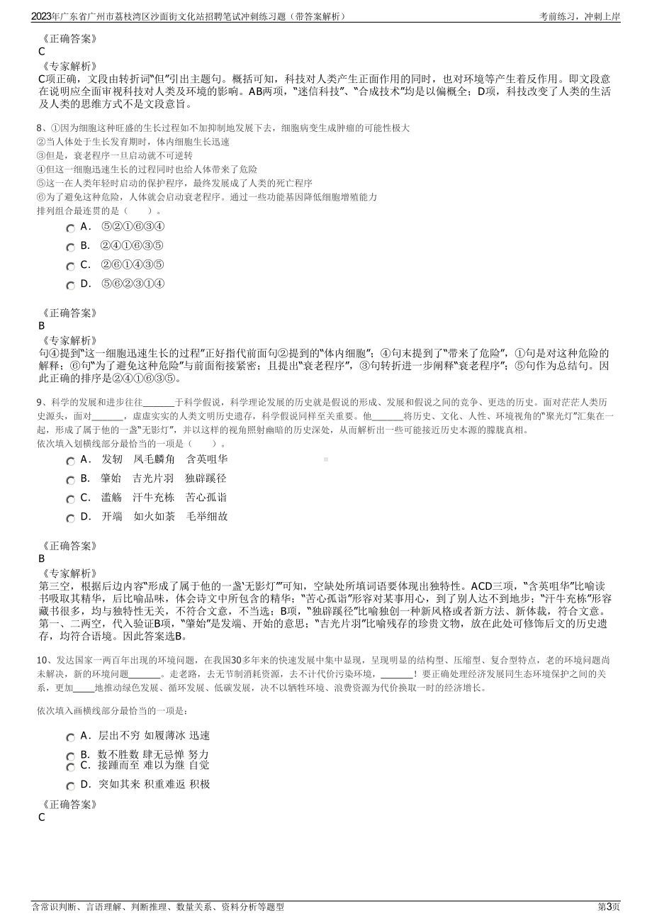 2023年广东省广州市荔枝湾区沙面街文化站招聘笔试冲刺练习题（带答案解析）.pdf_第3页