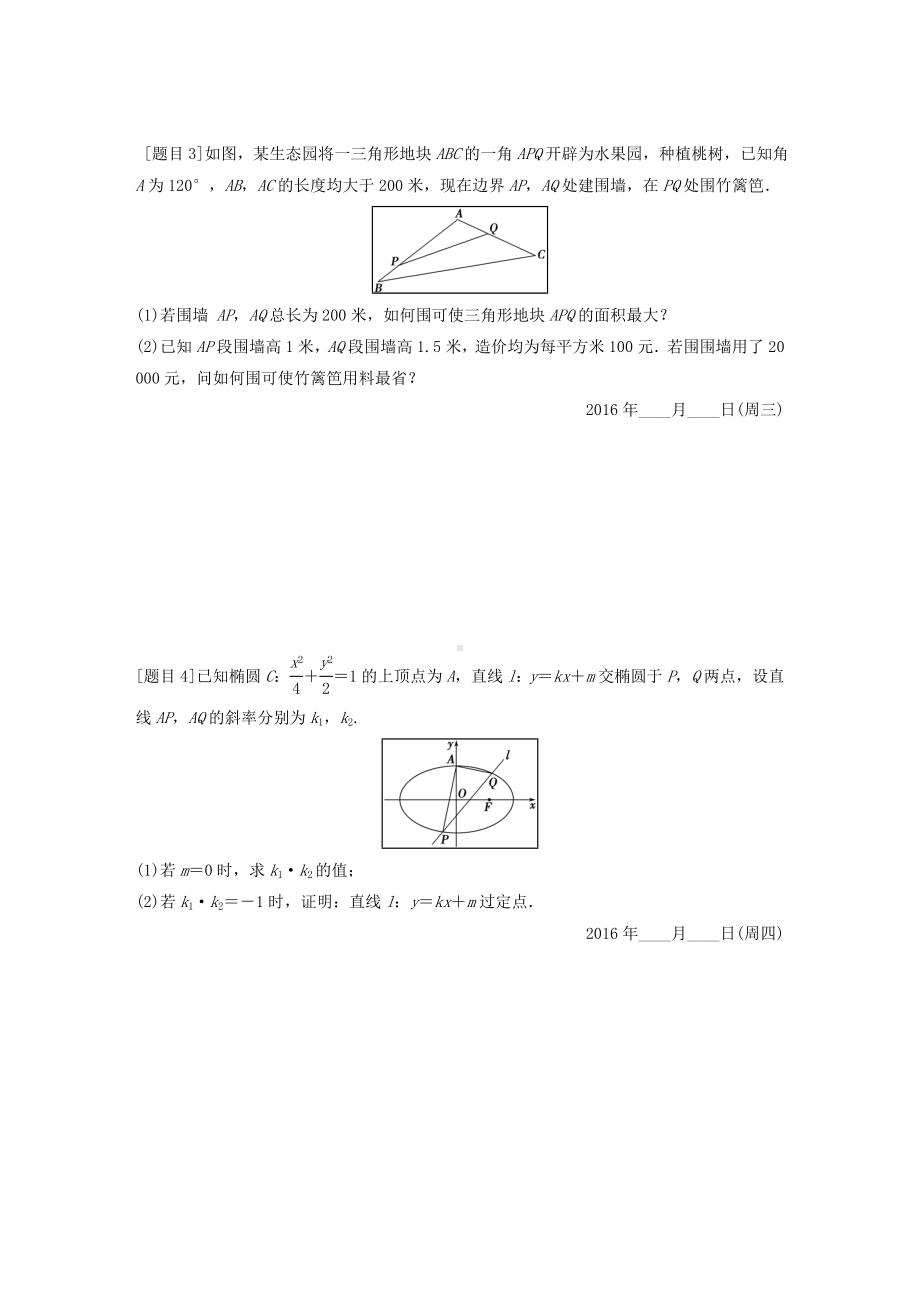 [推荐学习]高三数学专题复习-每日一题规范练-文.doc_第2页