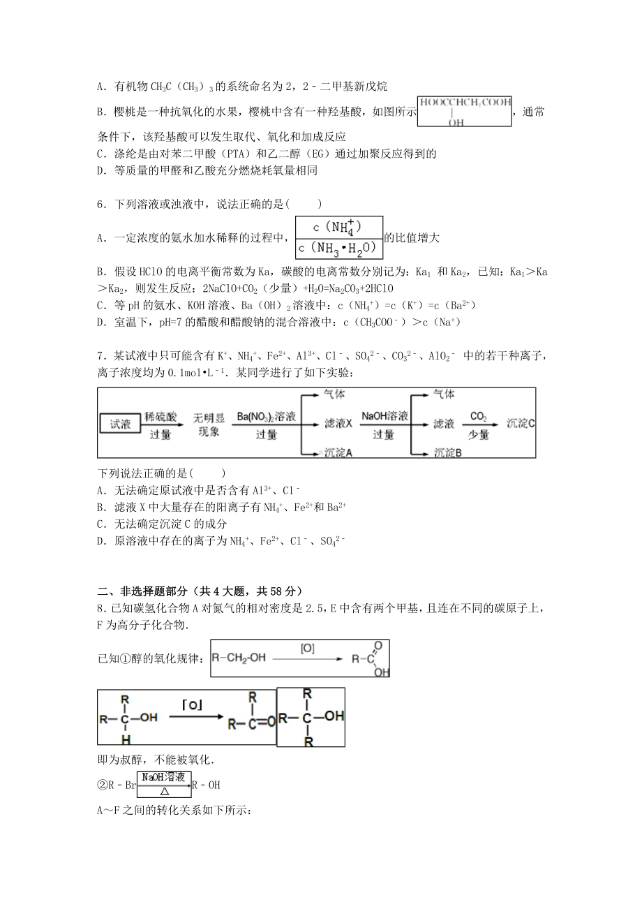 [推荐学习]高考化学5月模拟试卷(含解析).doc_第2页