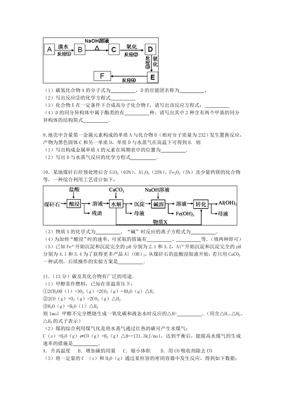 [推荐学习]高考化学5月模拟试卷(含解析).doc_第3页