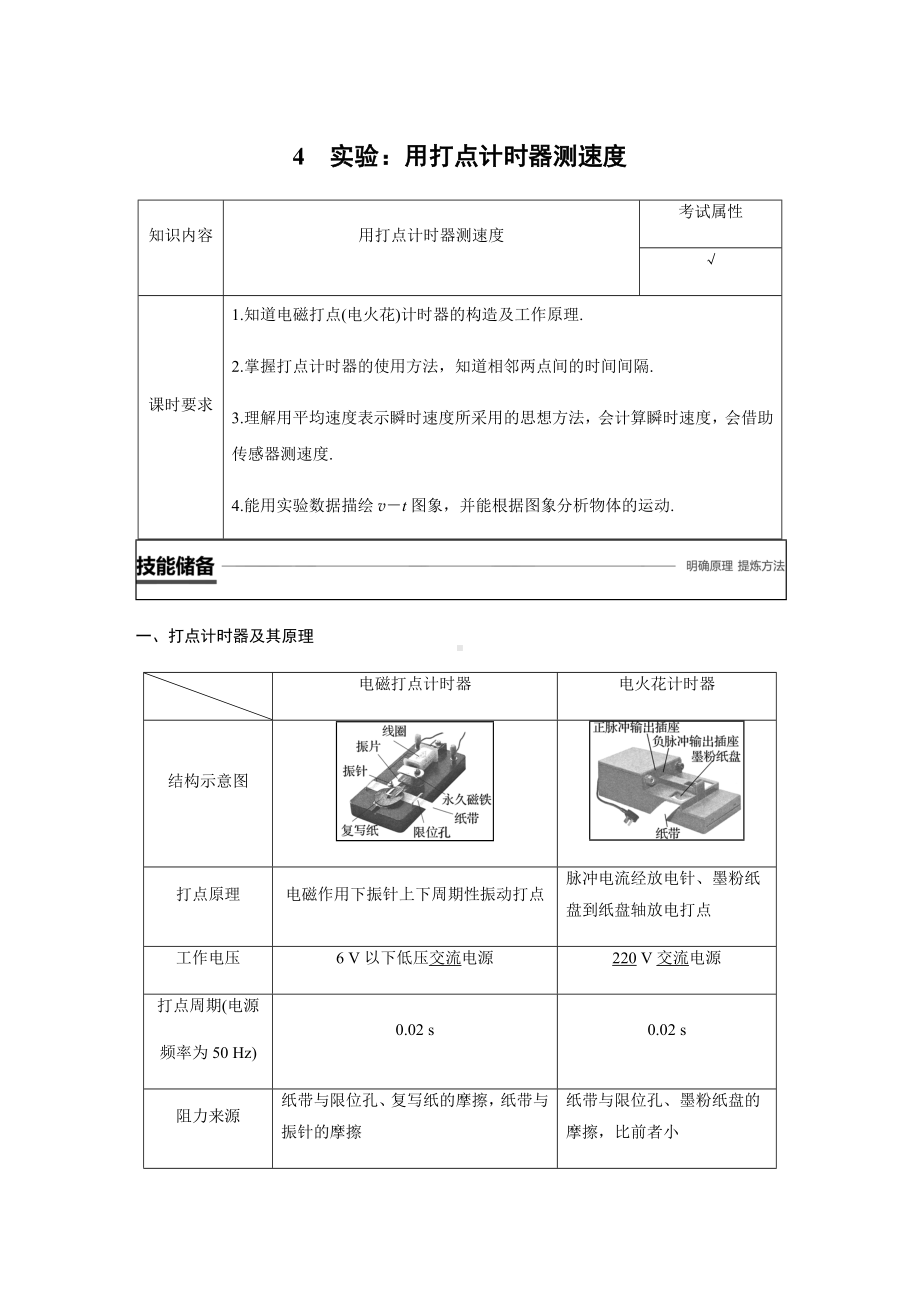 [推荐学习]物理新学案必修一讲义：第一章-运动的描述4.doc_第1页