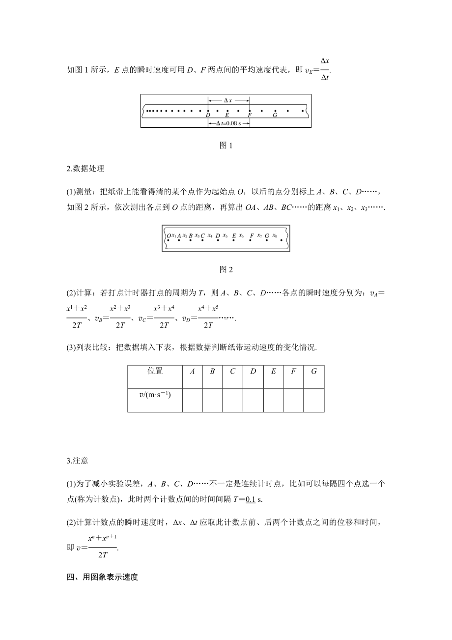 [推荐学习]物理新学案必修一讲义：第一章-运动的描述4.doc_第3页