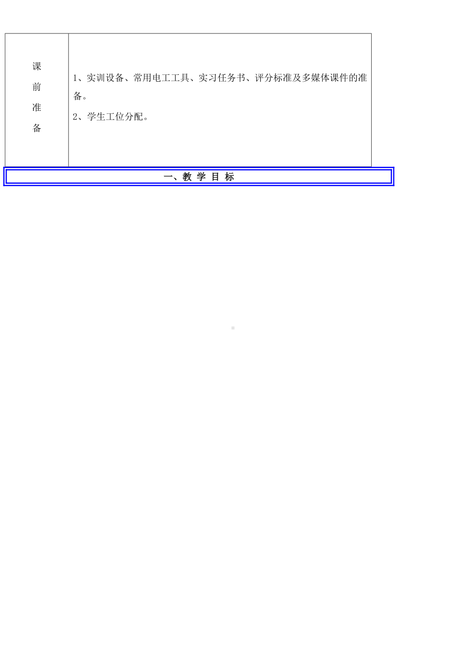 SFC顺序功能图编程教案.doc_第2页