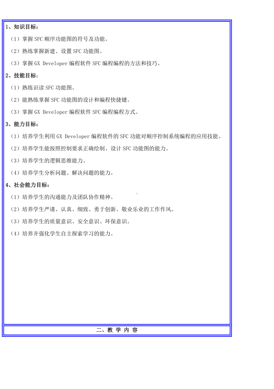 SFC顺序功能图编程教案.doc_第3页