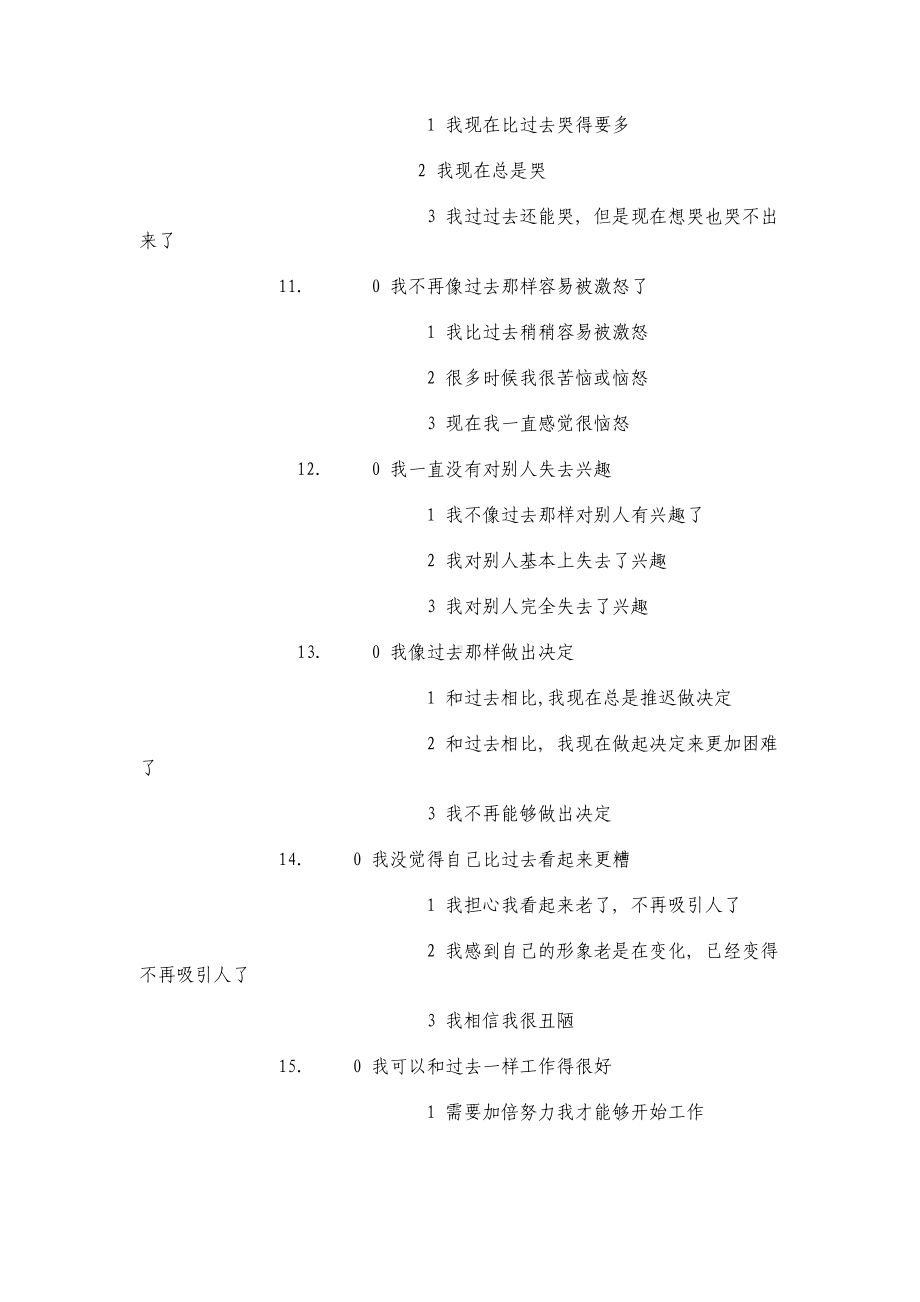 Beck抑郁症调查问卷.doc_第3页