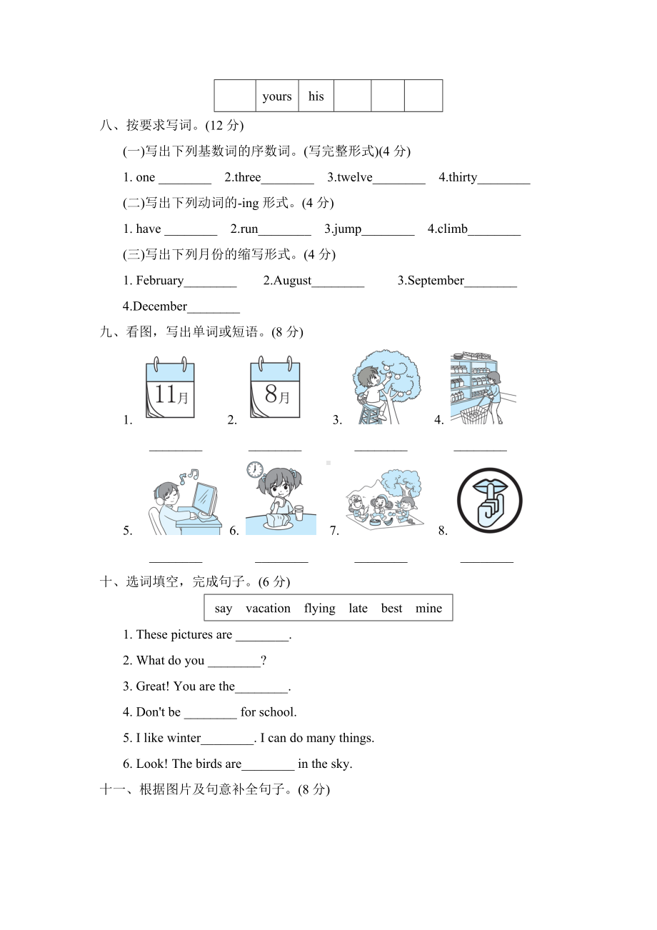 pep五年级下册英语期末复习好卷-语音与词汇专项复习卷.doc_第3页