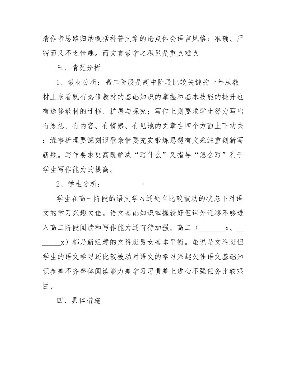 [高二上学期语文教师工作计划]高二上学期语文教师工作计划2021.doc_第2页