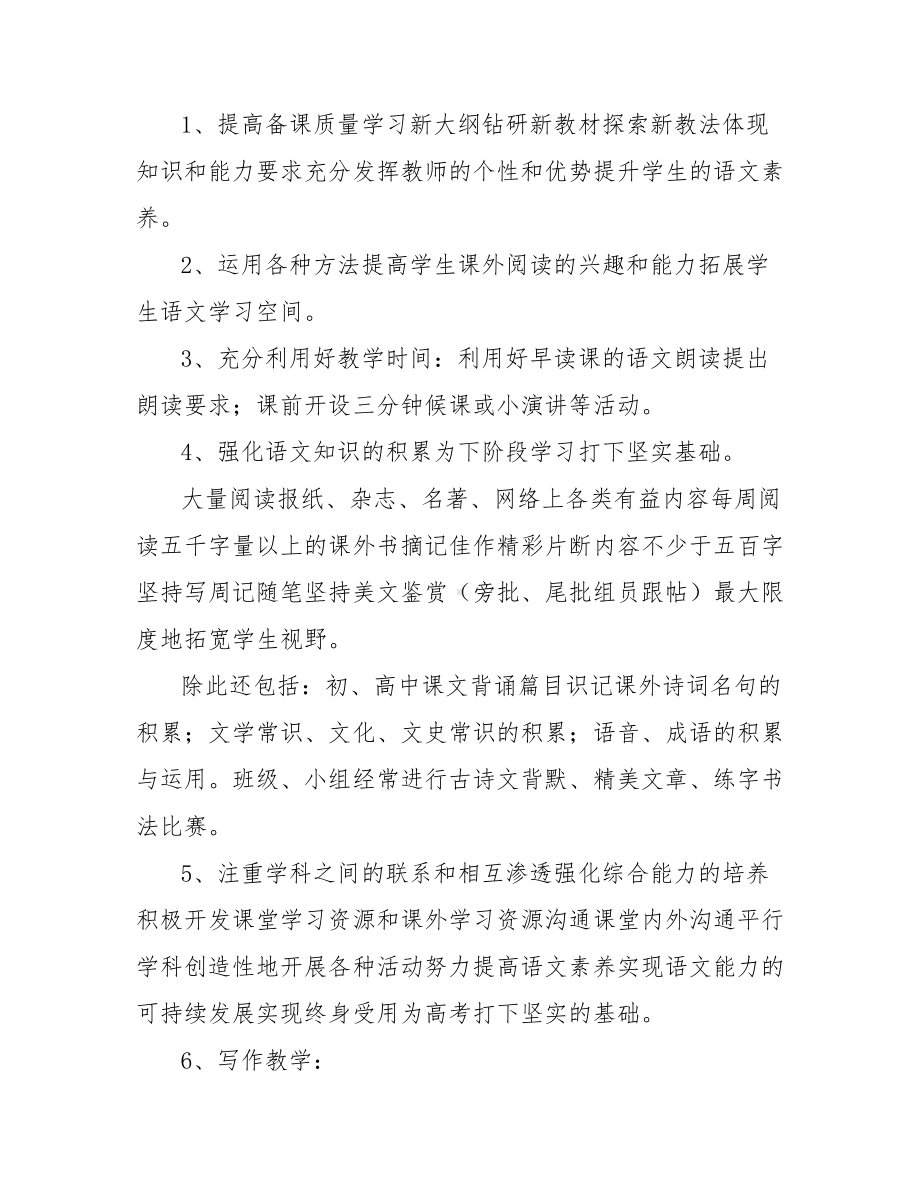 [高二上学期语文教师工作计划]高二上学期语文教师工作计划2021.doc_第3页