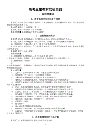 高中生物高考复习教材实验总结（考纲17个实验）.doc