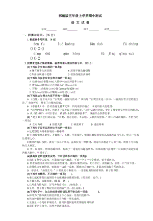 [部编版]五年级上册语文《期中考试卷》含答案.docx