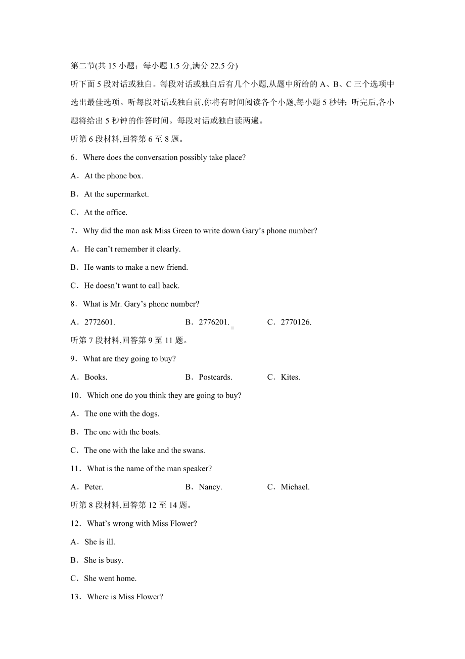 Unit-3-The-Million-Pound-Bank-Note-单元检测-导学案-人教必修3精品.doc_第2页