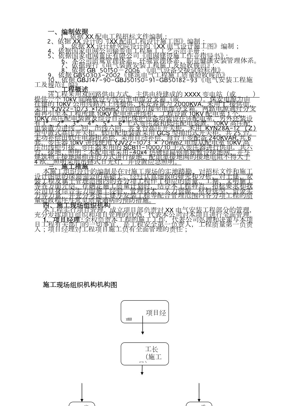 XX小区10kv配电工程施工组织设计.doc_第3页