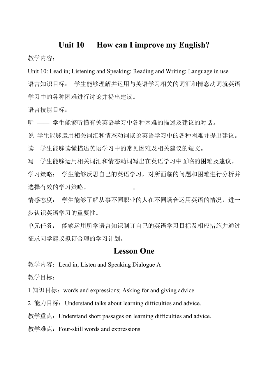 Unit-10-can-I-improve-my-English全单元教案设计.doc_第1页