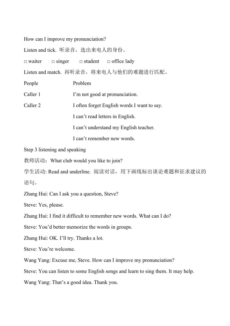 Unit-10-can-I-improve-my-English全单元教案设计.doc_第3页