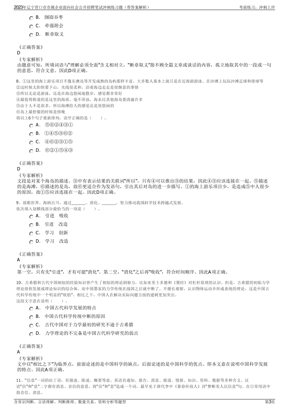 2023年辽宁营口市市属企业面向社会公开招聘笔试冲刺练习题（带答案解析）.pdf_第3页