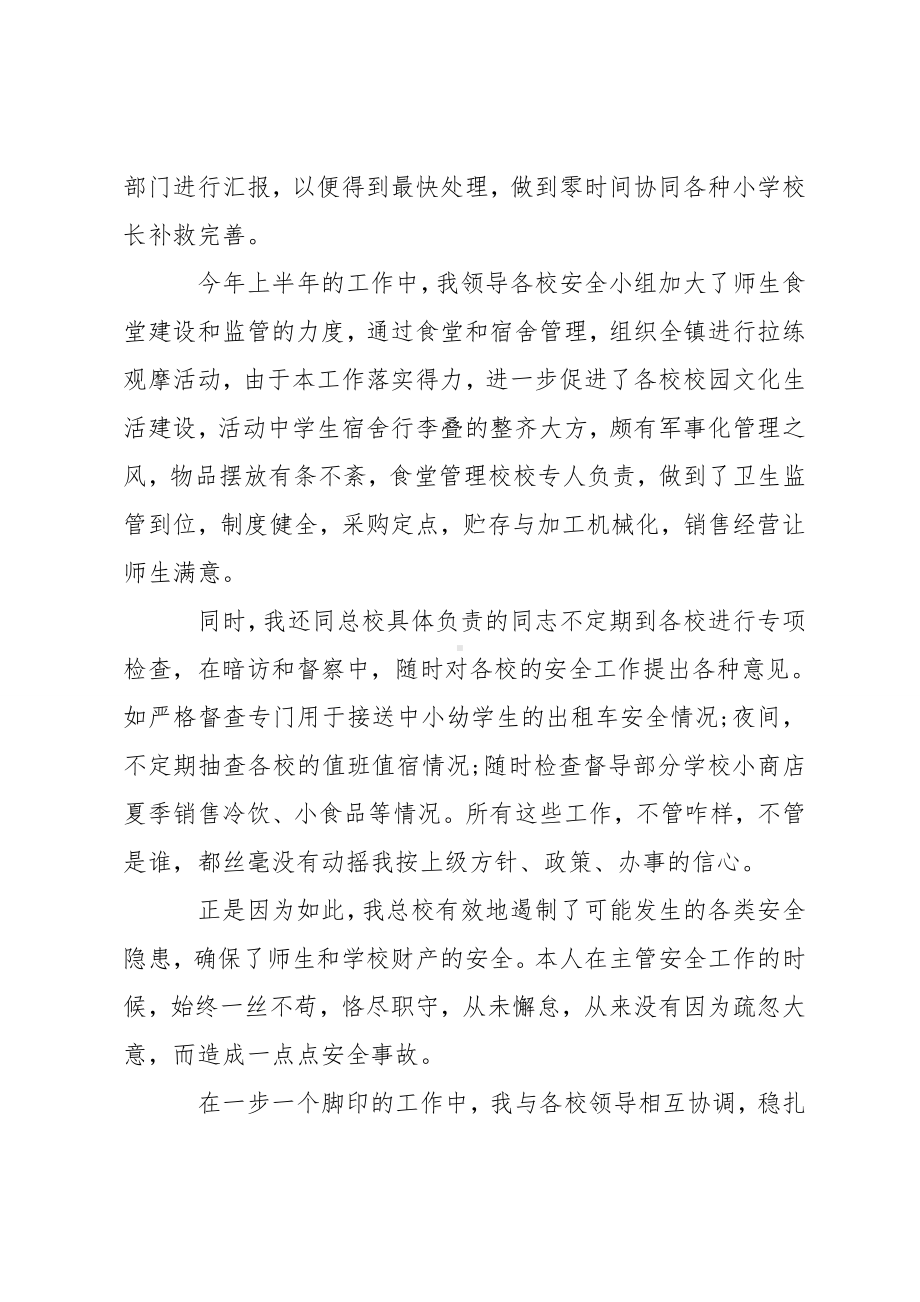 XX年学校安全管理年终述职报告.doc_第2页