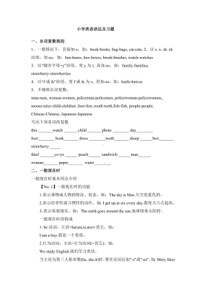 XS湘少版小学六年级英语-下册-期末考试-小升初毕业-小考(总复习专题训练)--语法2.doc