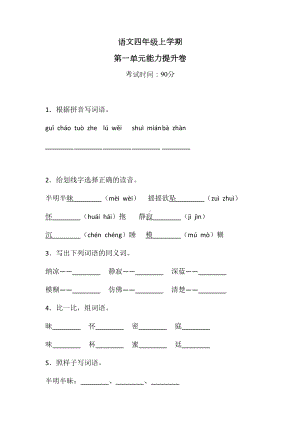 [部编版]语文四年级上册《第一单元综合测试题》带答案.doc