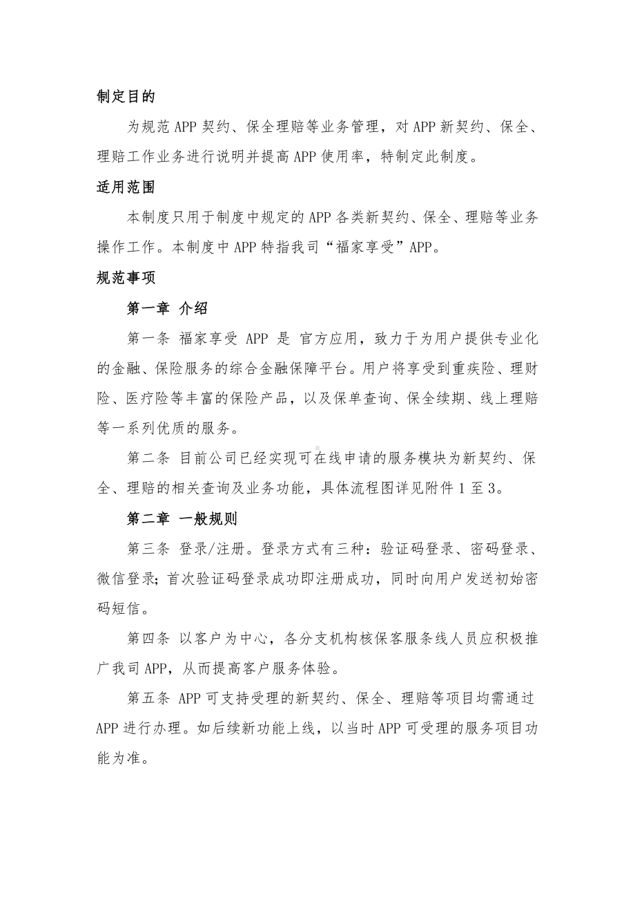 APP业务规则管理制度.docx_第3页