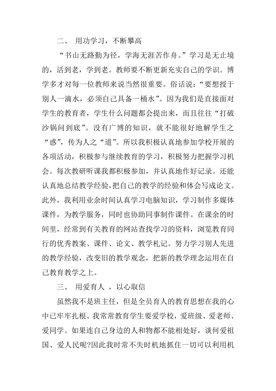 XX小学四年级数学教师期末工作总结.docx_第2页