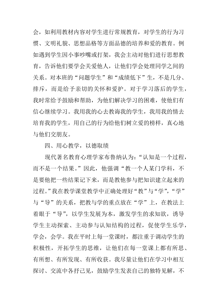 XX小学四年级数学教师期末工作总结.docx_第3页