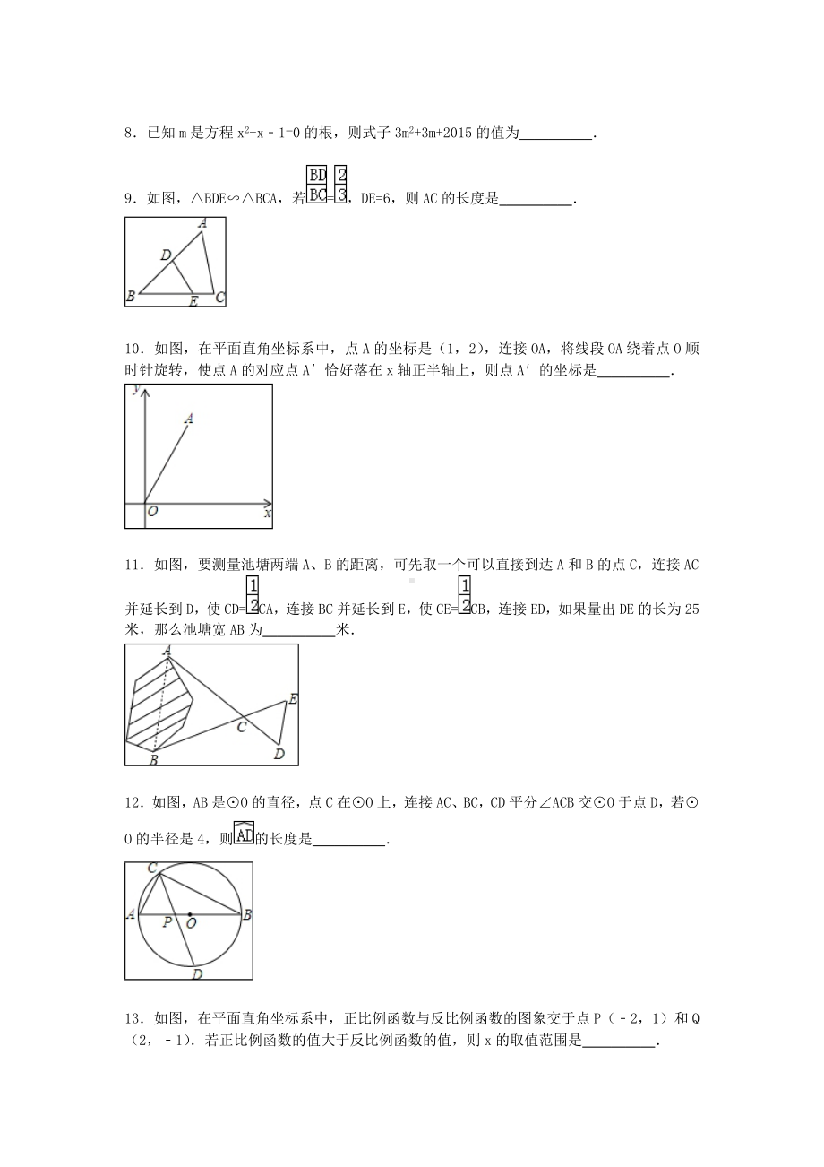 [推荐学习]九年级数学上学期第四次月考试题(含解析)-新人教版.doc_第2页