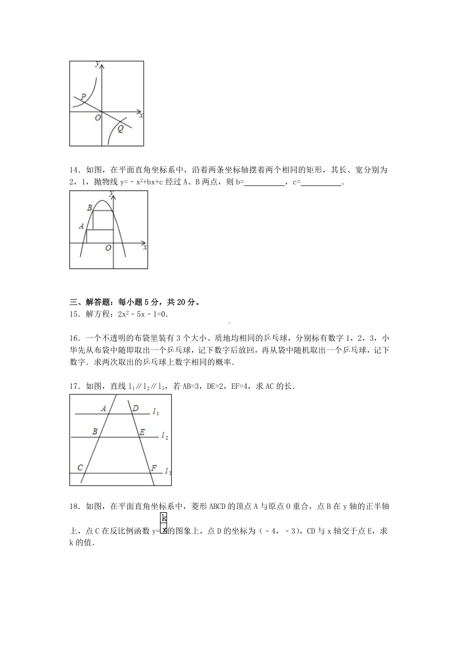 [推荐学习]九年级数学上学期第四次月考试题(含解析)-新人教版.doc_第3页