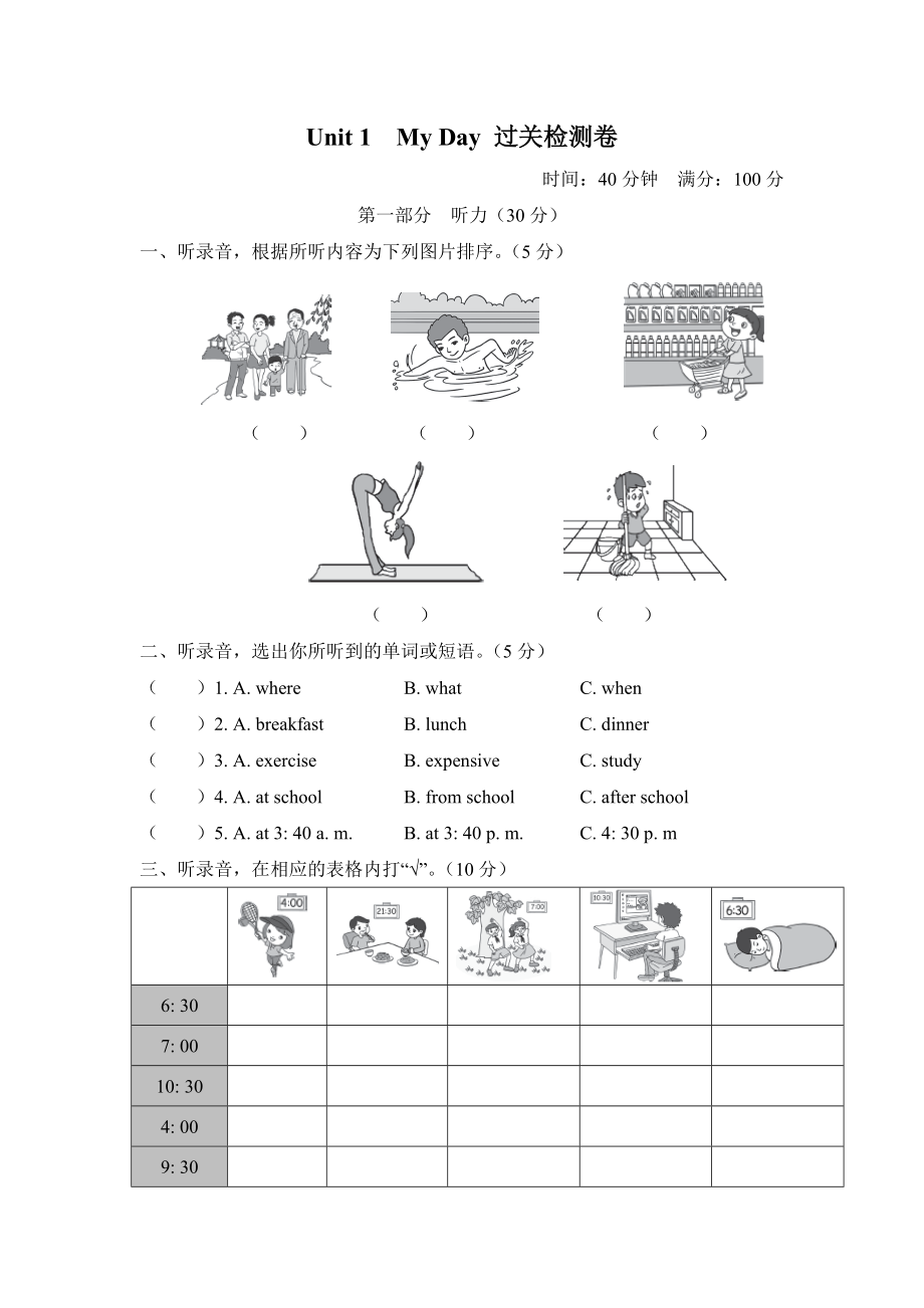 PEP英语五年级下册Unit-1-My-Day测试卷.doc_第1页