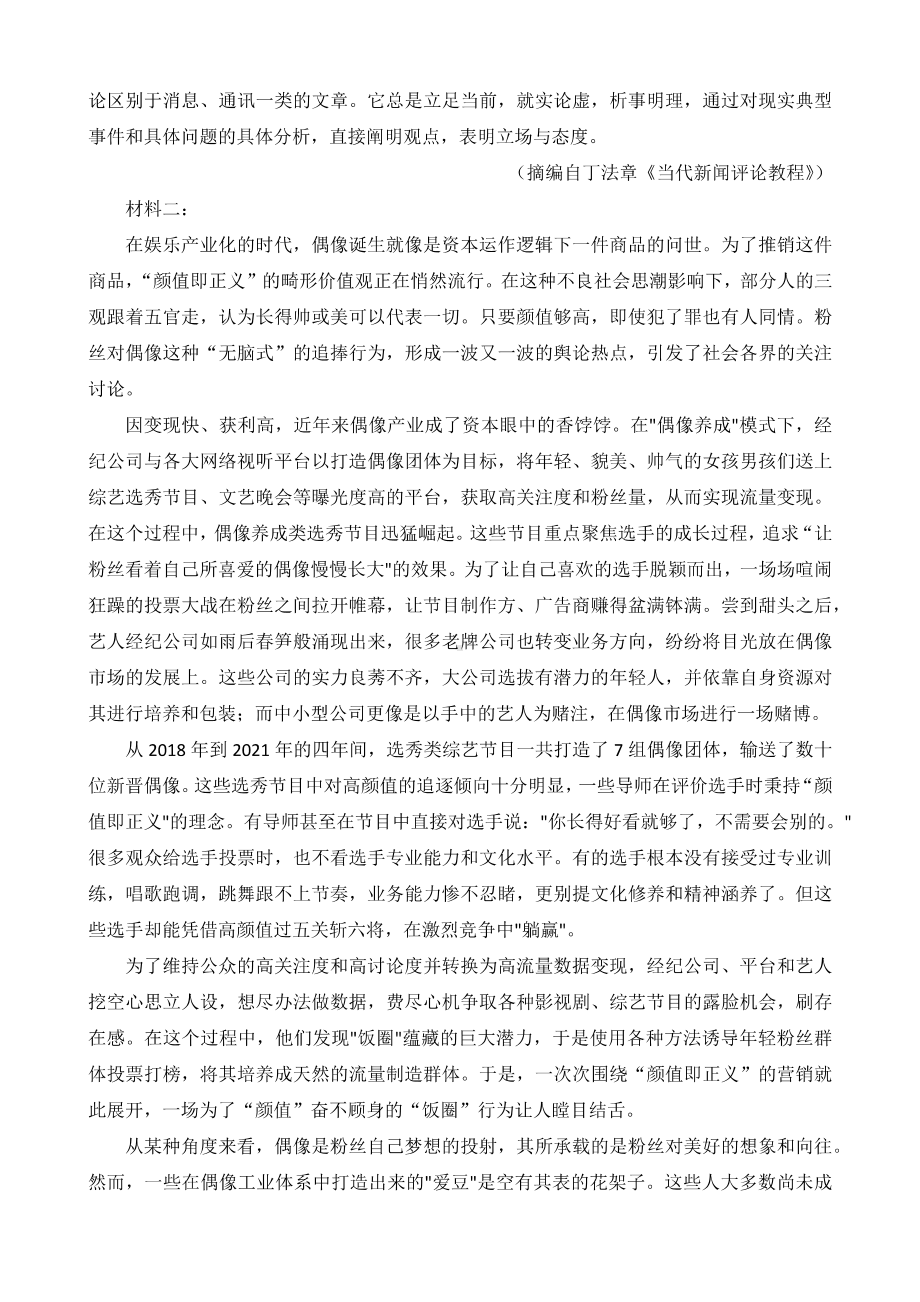 云南省昆明市2023届高三下学期三诊一模高考模拟语文试卷+答案.pdf_第2页