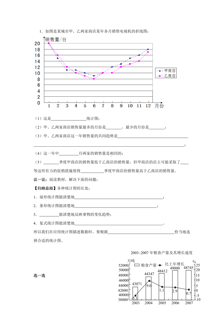 HK沪科版-初一七年级数学-上册第一学期秋季(导学案)第五章-数据的收集与整理-5.3-用统计图描述数据.doc_第2页