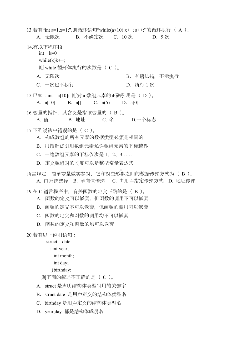 C语言程序设计题库.doc_第2页