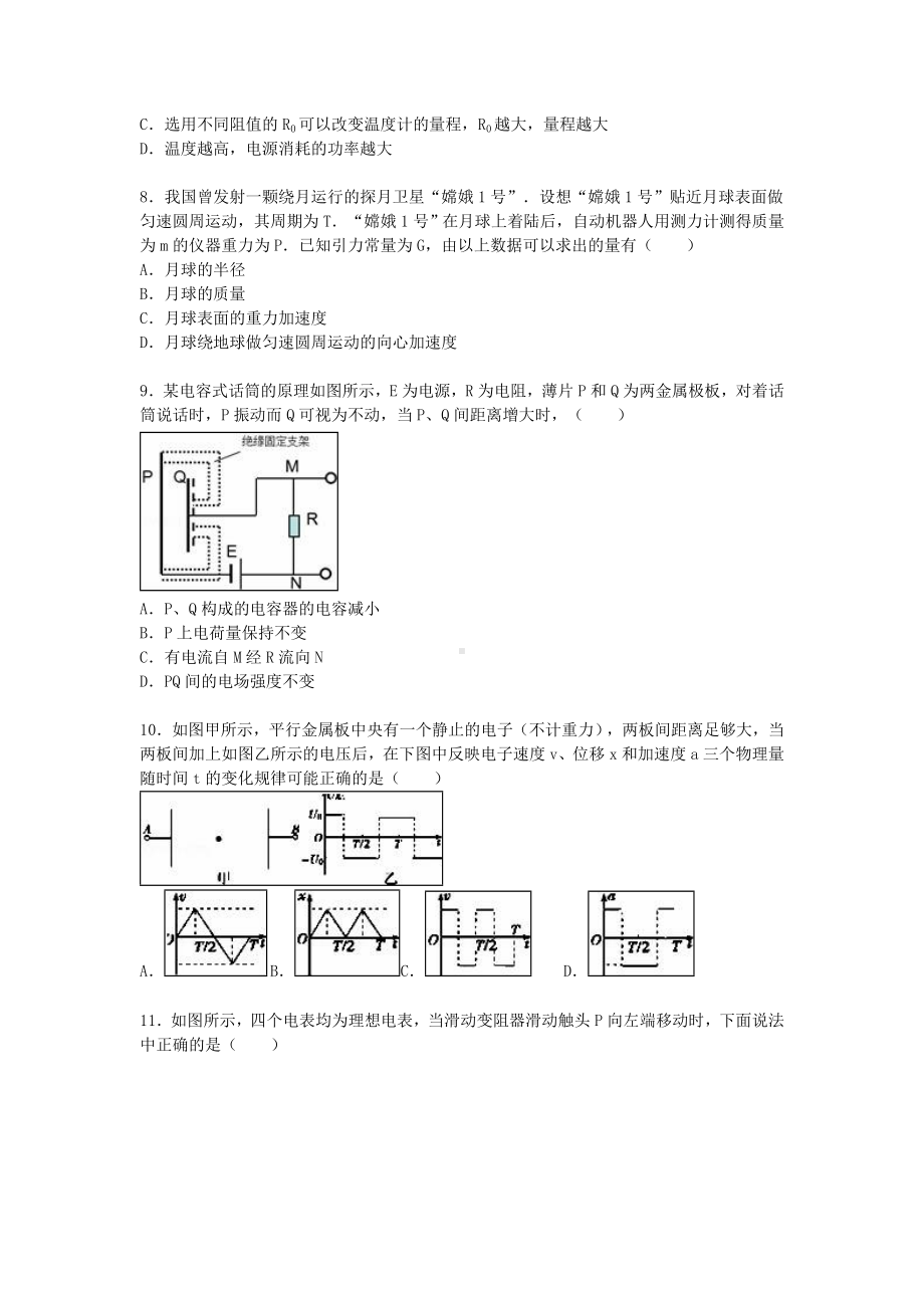 [推荐学习]高三物理上学期期末试卷(含解析).doc_第3页