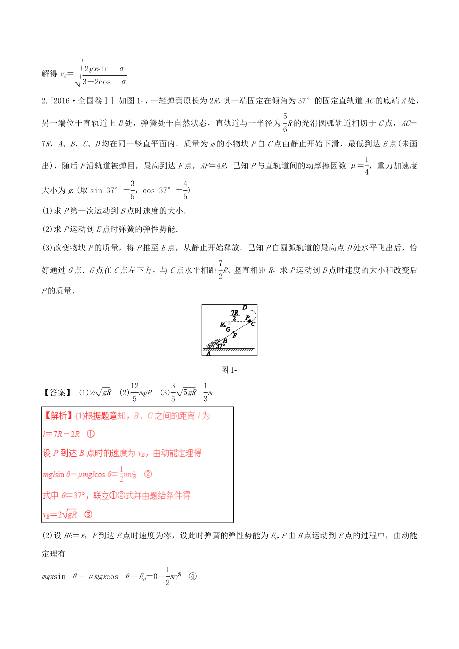 [推荐学习]高考物理四海八荒易错集专题03力与曲线运动.doc_第2页