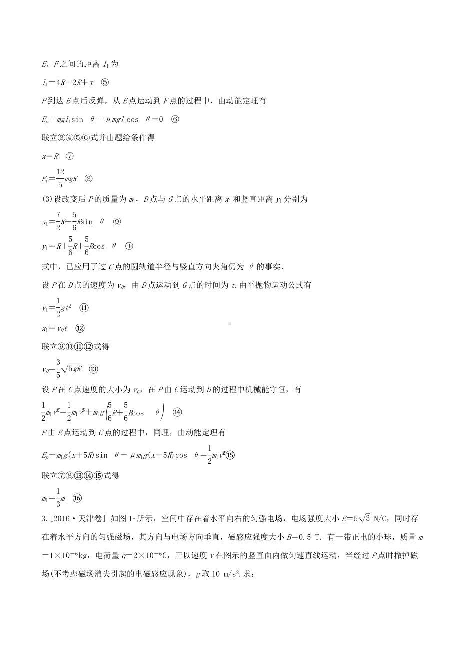 [推荐学习]高考物理四海八荒易错集专题03力与曲线运动.doc_第3页