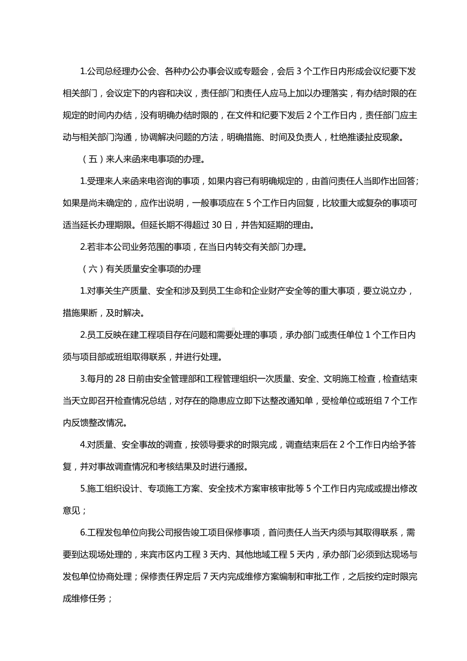 XX工程有限公司限时办结制.doc_第3页