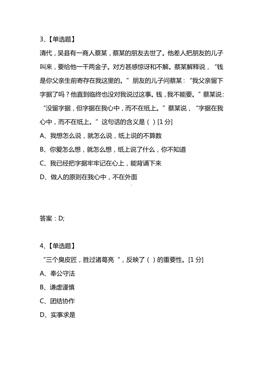 [考试复习题库精编合集]公共营养师(三级)-知识复习题.docx_第2页