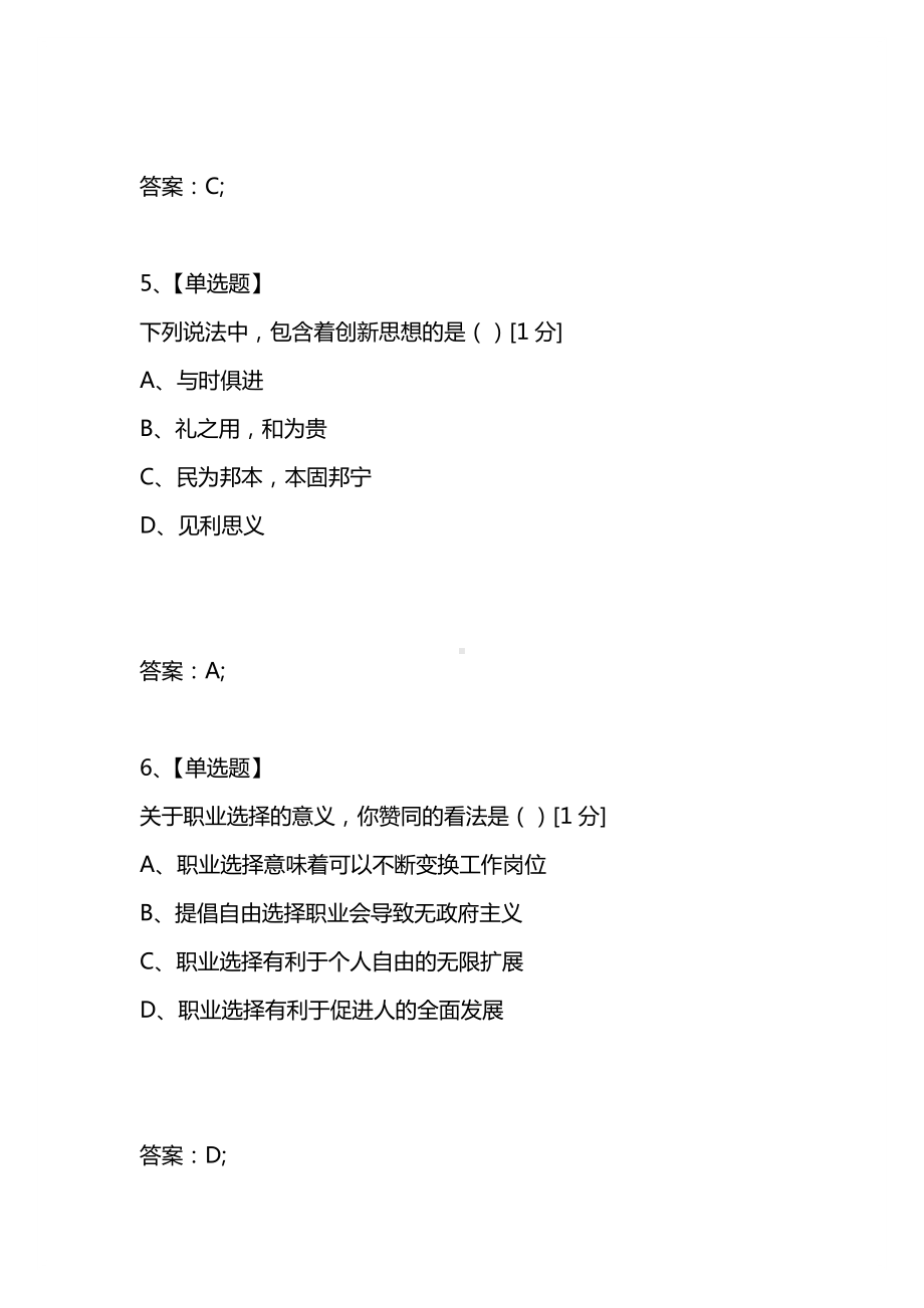 [考试复习题库精编合集]公共营养师(三级)-知识复习题.docx_第3页