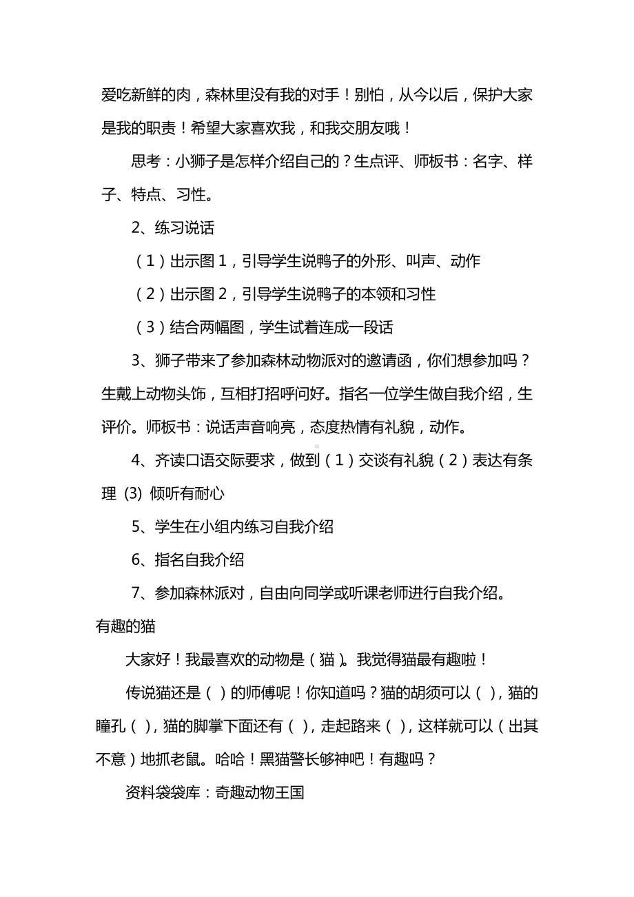 [推荐学习]人教版部编版本小学二年级语文上册口语交际教案(全).doc_第2页