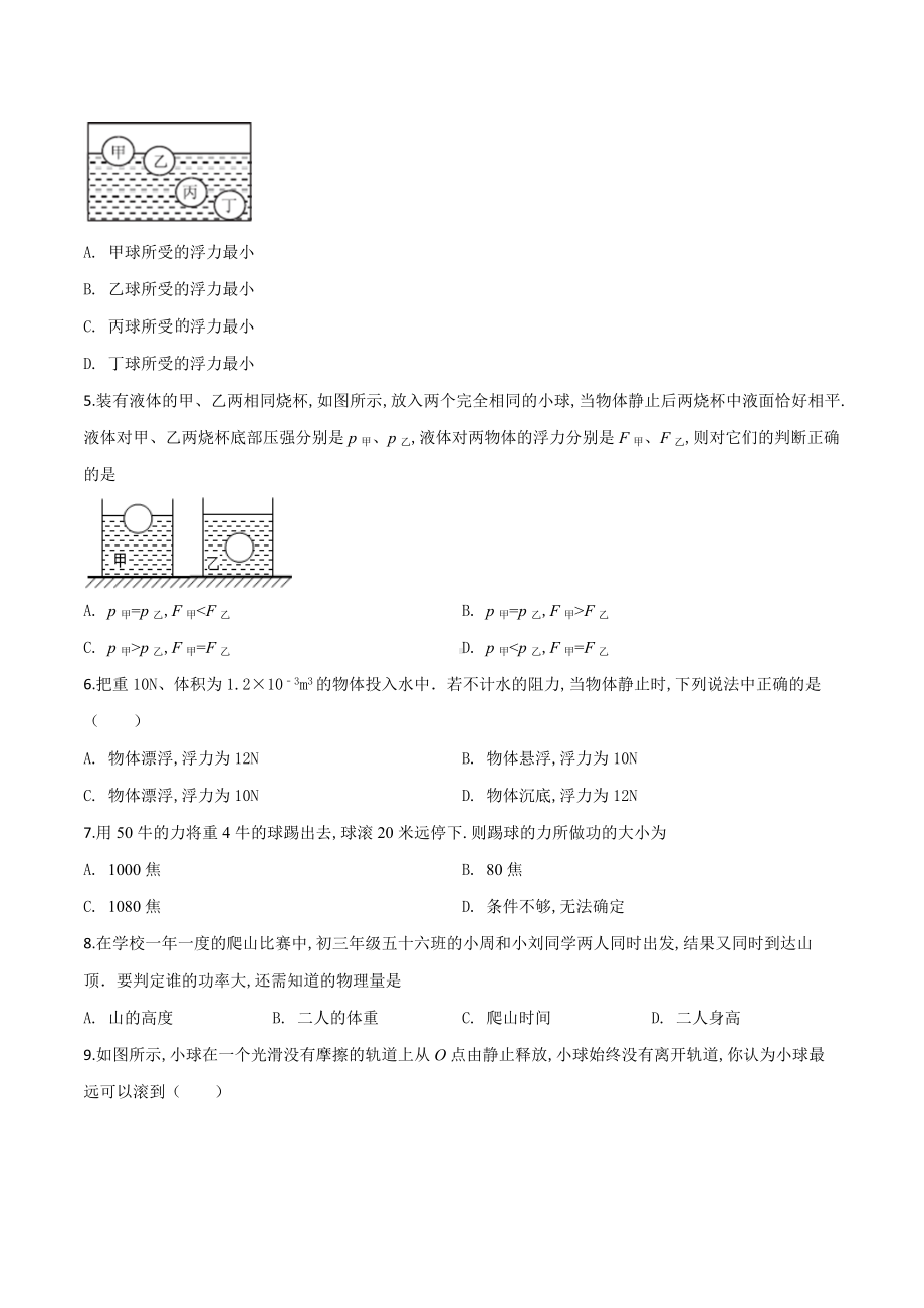 [人教版]八年级下学期物理《期末检测试卷》(带答案).doc_第2页