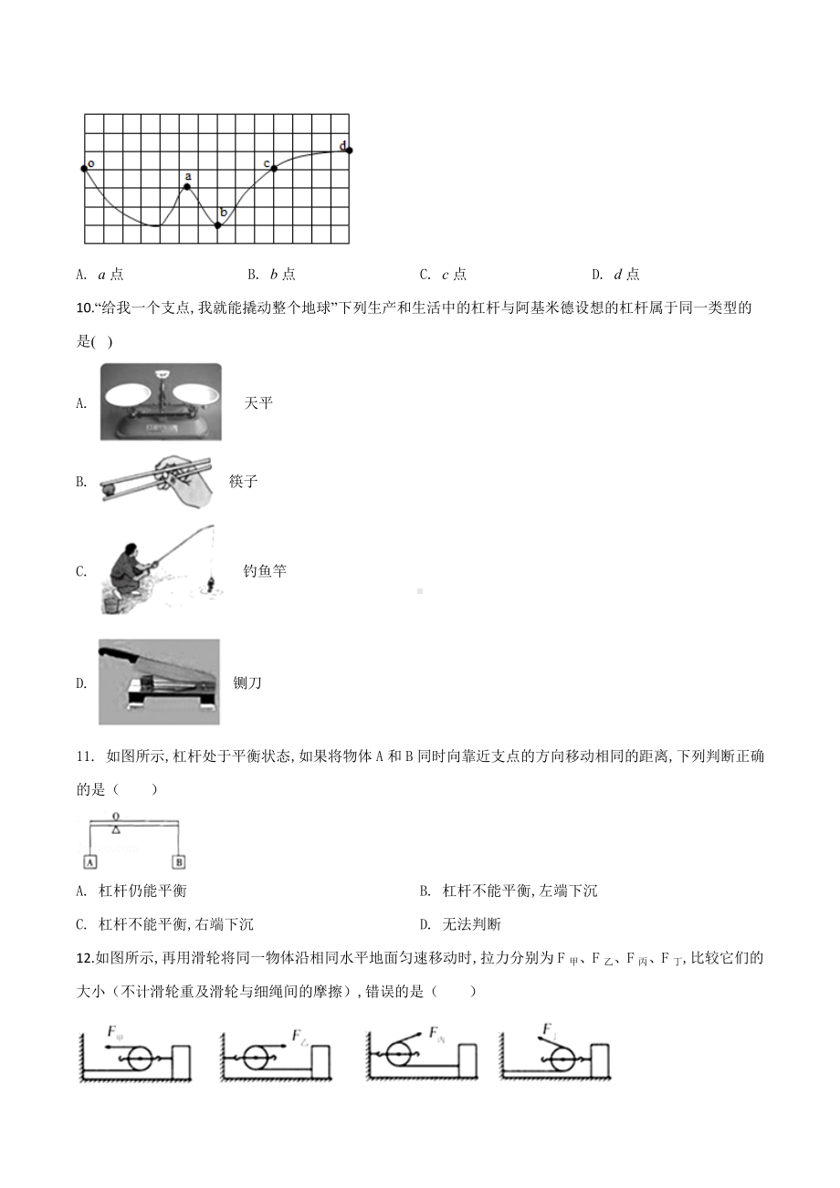 [人教版]八年级下学期物理《期末检测试卷》(带答案).doc_第3页