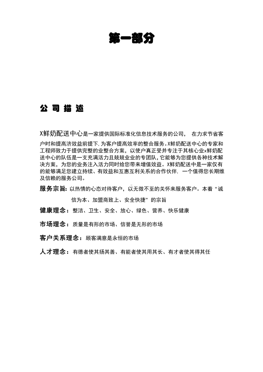 X鲜奶配送中心规划...docx_第2页