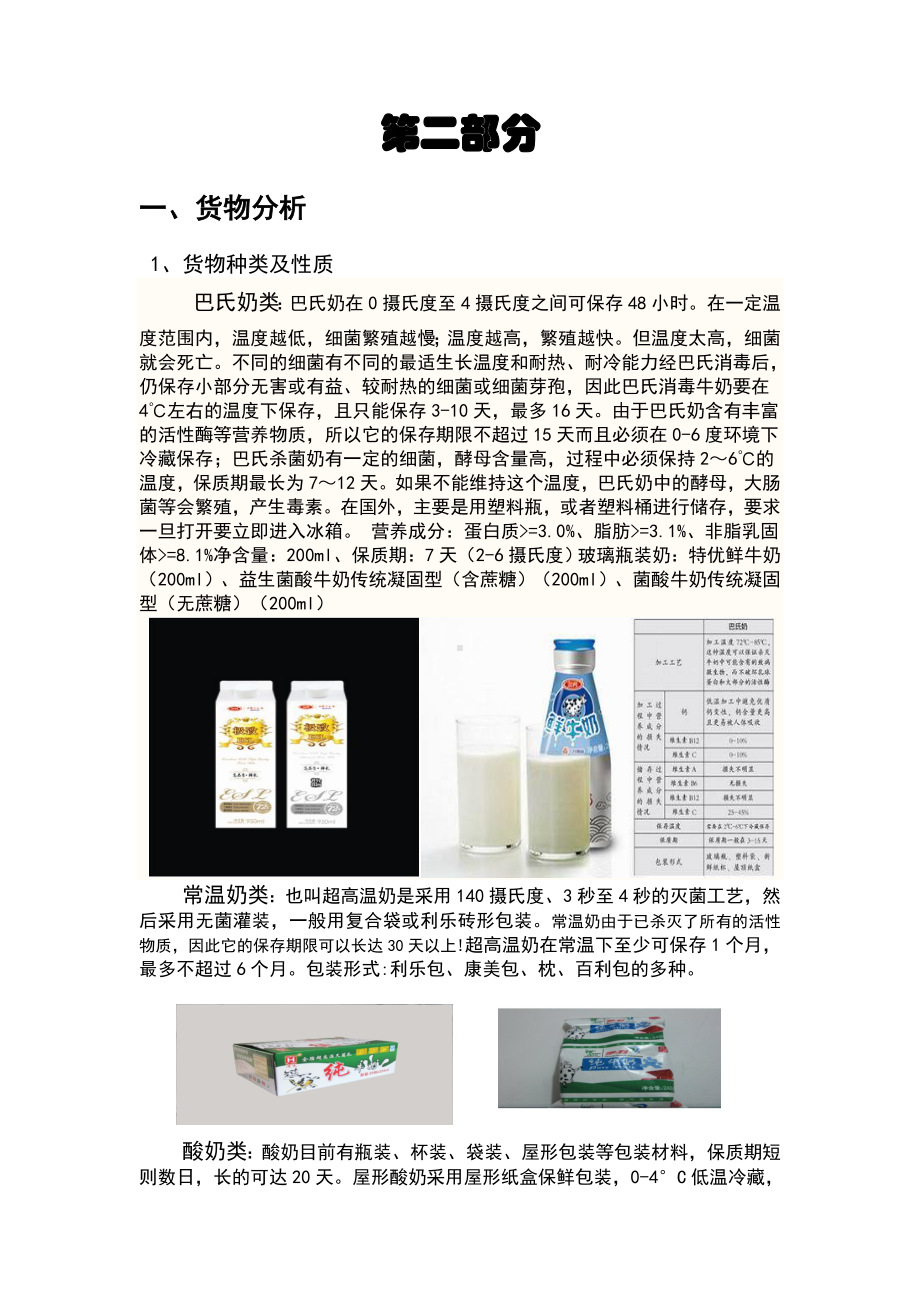 X鲜奶配送中心规划...docx_第3页